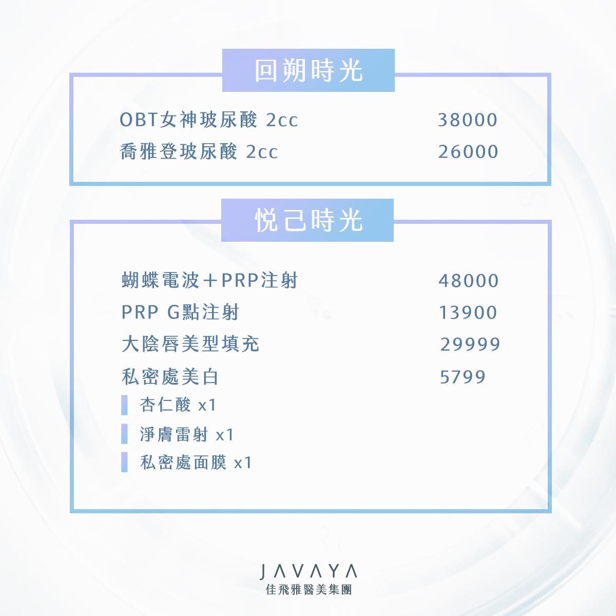 佳飛雅 4 週年慶典,邀請您一同搭上前往美的時光機回到過去